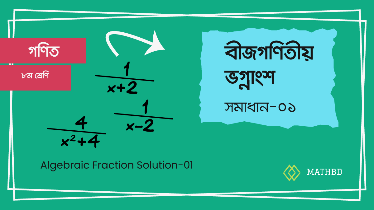 algebraic-fraction-solution-1-math-class-8-mathbd