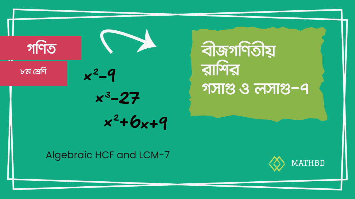 algebraic-hcf-and-lcm-math-class-7-mathbd