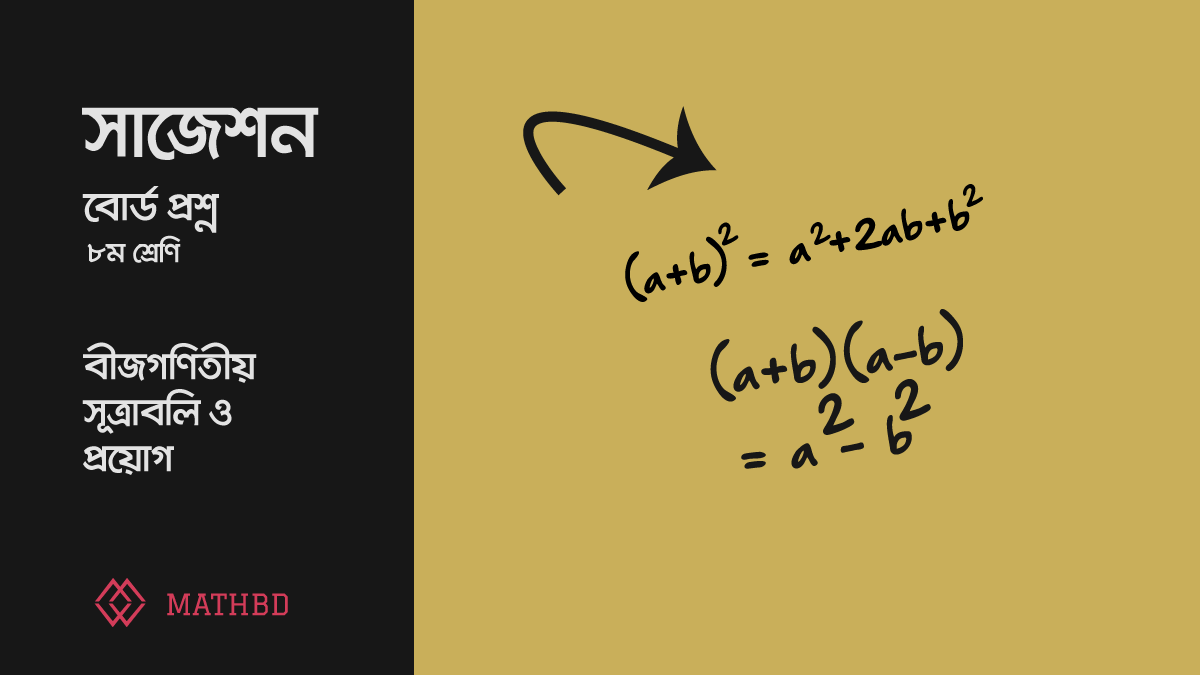 suggestion-board-question-algebraic-formulae-and-implimentation-class-8-mathbd